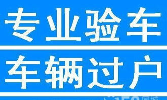 機動車相關服務 違章咨詢、驗車、過戶年檢與提檔等一站式信息指南